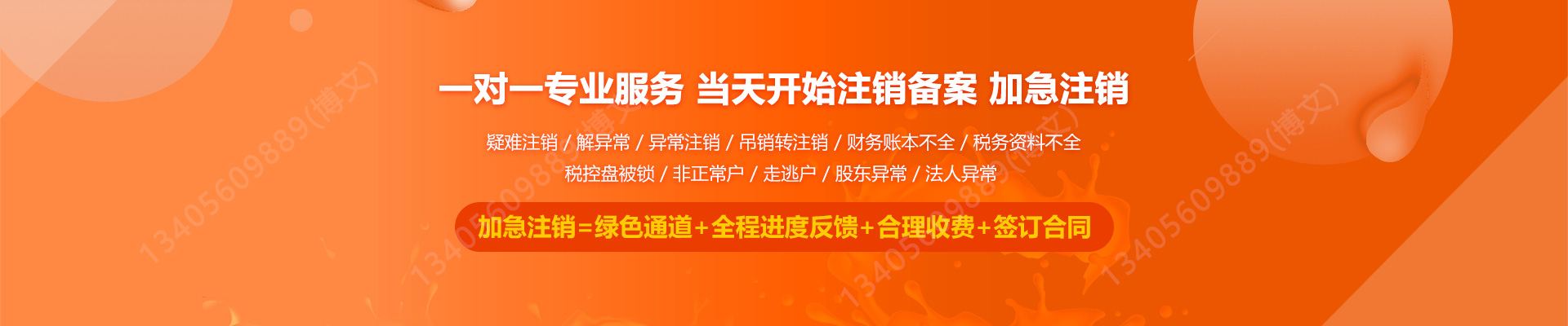 天等工商注销